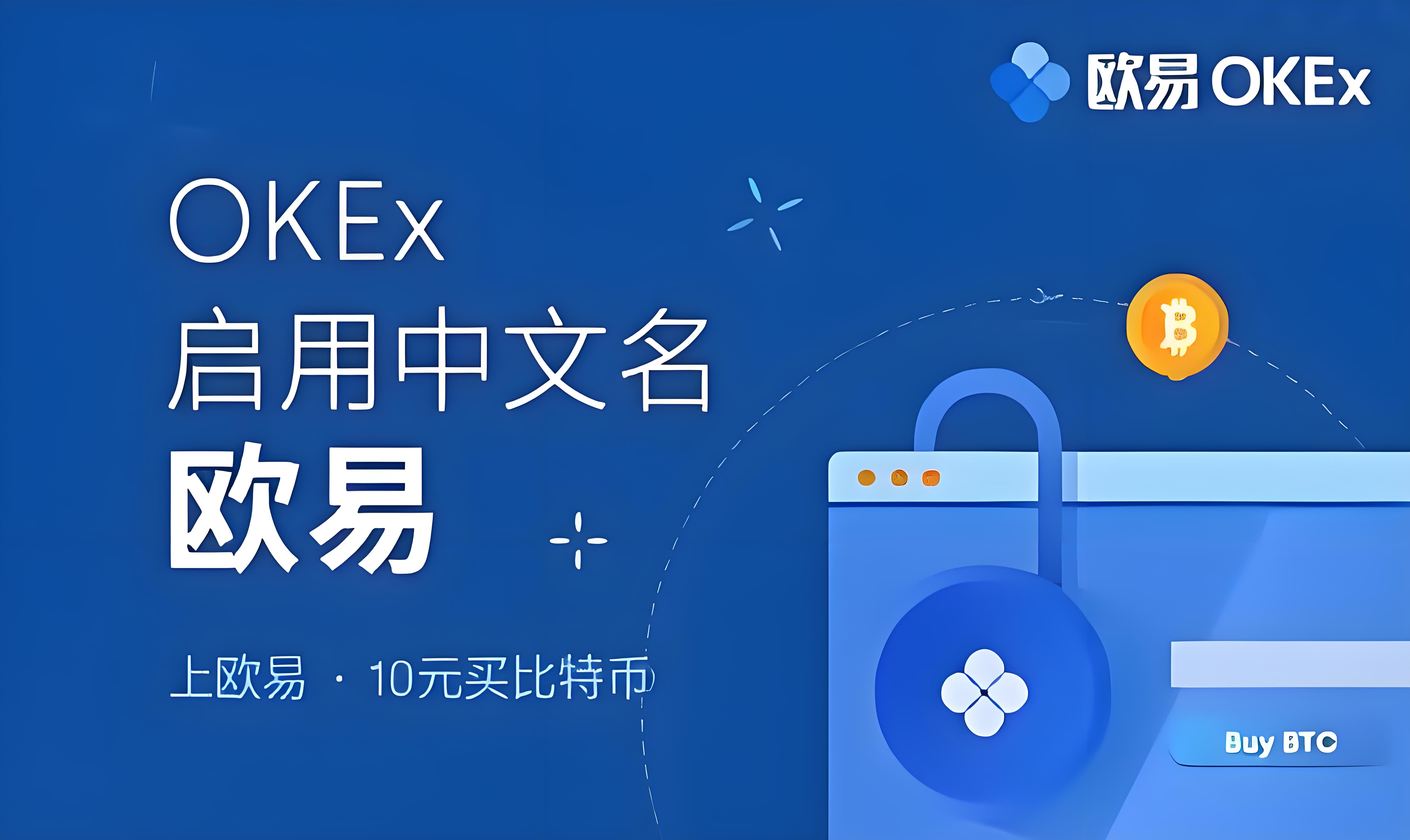 欧交易所中文版app